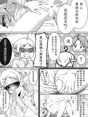 [モノルミ (御郷包紫)] 白亜の溺惑 (無職転生 ～異世界行ったら本気だす～) [TK个人翻译]_018