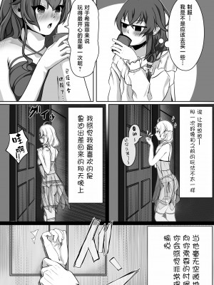 [モノルミ (御郷包紫)] 白亜の溺惑 (無職転生 ～異世界行ったら本気だす～) [TK个人翻译]_021