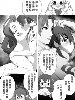 [モノルミ (御郷包紫)] 白亜の溺惑 (無職転生 ～異世界行ったら本気だす～) [TK个人翻译]_029