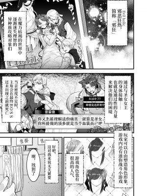 [ムニエル亭 (バイザー紳士)] 18禁乙女ゲームの死亡ルートに突入しました [中国翻訳] [DL版]_05