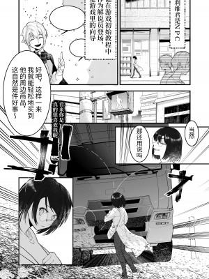 [ムニエル亭 (バイザー紳士)] 18禁乙女ゲームの死亡ルートに突入しました [中国翻訳] [DL版]_06