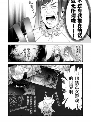 [ムニエル亭 (バイザー紳士)] 18禁乙女ゲームの死亡ルートに突入しました [中国翻訳] [DL版]_04