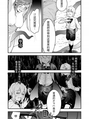 [ムニエル亭 (バイザー紳士)] 18禁乙女ゲームの死亡ルートに突入しました [中国翻訳] [DL版]_22