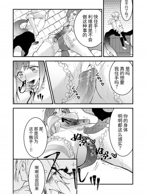 [ムニエル亭 (バイザー紳士)] 18禁乙女ゲームの死亡ルートに突入しました [中国翻訳] [DL版]_34