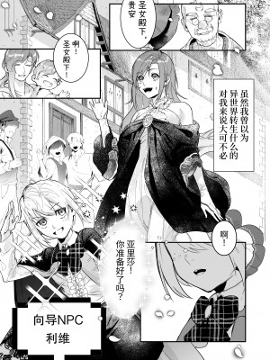 [ムニエル亭 (バイザー紳士)] 18禁乙女ゲームの死亡ルートに突入しました [中国翻訳] [DL版]_03