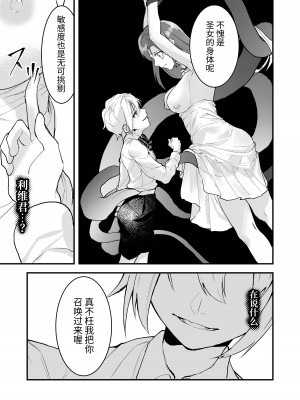 [ムニエル亭 (バイザー紳士)] 18禁乙女ゲームの死亡ルートに突入しました [中国翻訳] [DL版]_21