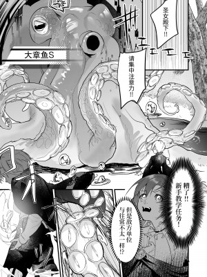 [ムニエル亭 (バイザー紳士)] 18禁乙女ゲームの死亡ルートに突入しました [中国翻訳] [DL版]_07