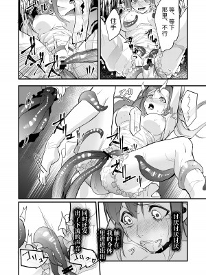 [ムニエル亭 (バイザー紳士)] 18禁乙女ゲームの死亡ルートに突入しました [中国翻訳] [DL版]_16