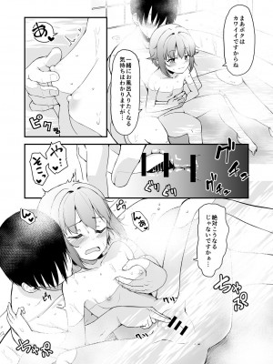 [なると研究社 (久壁おと)] プロデューサーさんはボクと一緒にお風呂入りたいのですか？ (アイドルマスター シンデレラガールズ) [DL版]_05