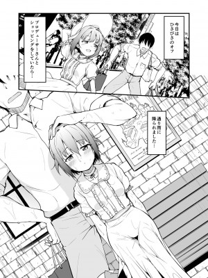 [なると研究社 (久壁おと)] プロデューサーさんはボクと一緒にお風呂入りたいのですか？ (アイドルマスター シンデレラガールズ) [DL版]_03