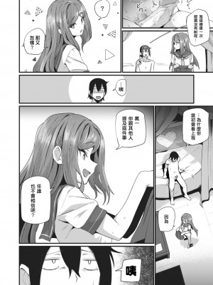 [鳥茶丸] ヤリモクお嬢様! (COMIC 快楽天 2024年5月号) [demon0806個人漢化] [無修正] [DL版]_18