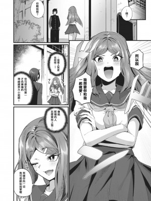 [鳥茶丸] ヤリモクお嬢様! (COMIC 快楽天 2024年5月号) [demon0806個人漢化] [無修正] [DL版]_06