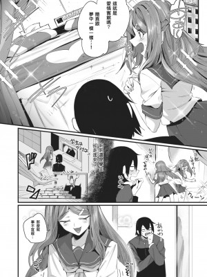 [鳥茶丸] ヤリモクお嬢様! (COMIC 快楽天 2024年5月号) [demon0806個人漢化] [無修正] [DL版]_08