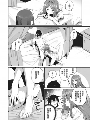 [鳥茶丸] ヤリモクお嬢様! (COMIC 快楽天 2024年5月号) [demon0806個人漢化] [無修正] [DL版]_12