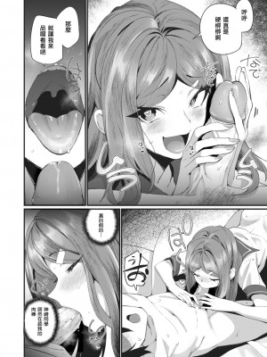 [鳥茶丸] ヤリモクお嬢様! (COMIC 快楽天 2024年5月号) [demon0806個人漢化] [無修正] [DL版]_10