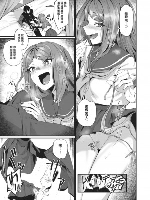 [鳥茶丸] ヤリモクお嬢様! (COMIC 快楽天 2024年5月号) [demon0806個人漢化] [無修正] [DL版]_09