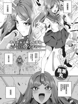 [鳥茶丸] ヤリモクお嬢様! (COMIC 快楽天 2024年5月号) [demon0806個人漢化] [無修正] [DL版]