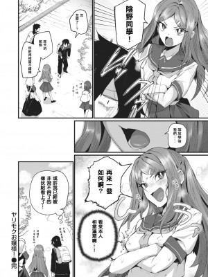 [鳥茶丸] ヤリモクお嬢様! (COMIC 快楽天 2024年5月号) [demon0806個人漢化] [無修正] [DL版]_28