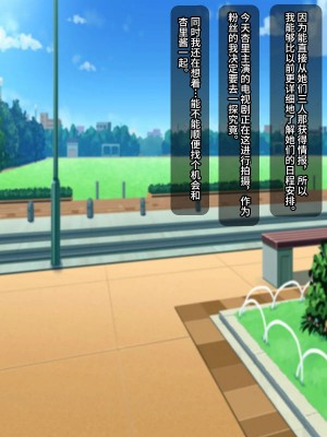 [Black thunder] 憧れのアイドルを催眠で僕の専用性処理嫁にする [影黑个人机翻]_108