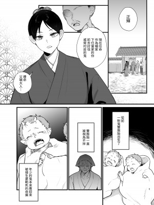 [takanagohan (高菜しお)] 男装の次代当主は鬼に娶られる [中国翻译]_02