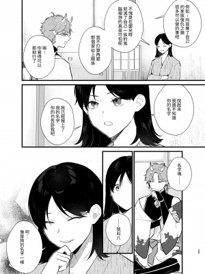 [takanagohan (高菜しお)] 男装の次代当主は鬼に娶られる [中国翻译]_18