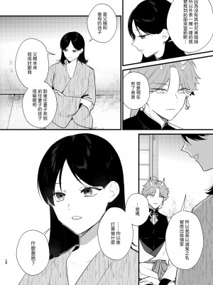 [takanagohan (高菜しお)] 男装の次代当主は鬼に娶られる [中国翻译]_17