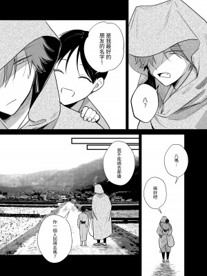 [takanagohan (高菜しお)] 男装の次代当主は鬼に娶られる [中国翻译]_57