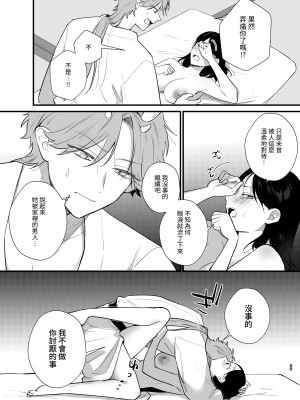 [takanagohan (高菜しお)] 男装の次代当主は鬼に娶られる [中国翻译]_36