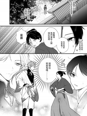 [takanagohan (高菜しお)] 男装の次代当主は鬼に娶られる [中国翻译]_05