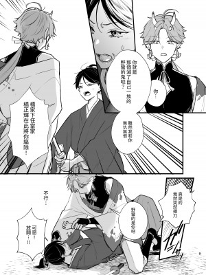 [takanagohan (高菜しお)] 男装の次代当主は鬼に娶られる [中国翻译]_06