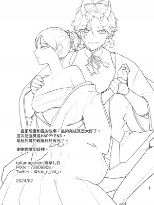 [takanagohan (高菜しお)] 男装の次代当主は鬼に娶られる [中国翻译]_62