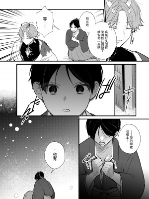 [takanagohan (高菜しお)] 男装の次代当主は鬼に娶られる [中国翻译]_08