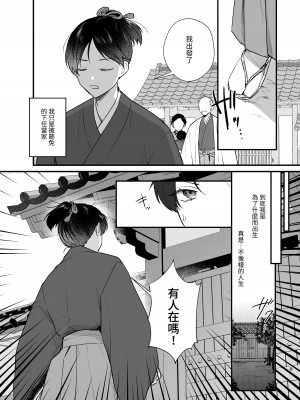 [takanagohan (高菜しお)] 男装の次代当主は鬼に娶られる [中国翻译]_04