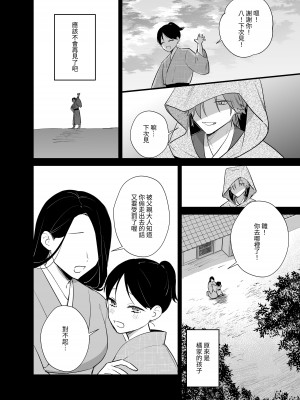 [takanagohan (高菜しお)] 男装の次代当主は鬼に娶られる [中国翻译]_58