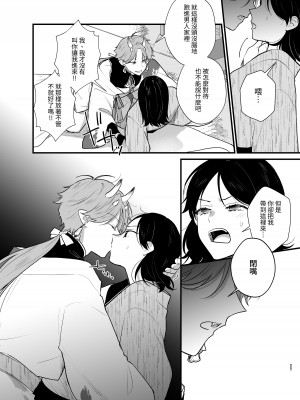 [takanagohan (高菜しお)] 男装の次代当主は鬼に娶られる [中国翻译]_12