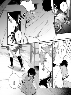 [takanagohan (高菜しお)] 男装の次代当主は鬼に娶られる [中国翻译]_13