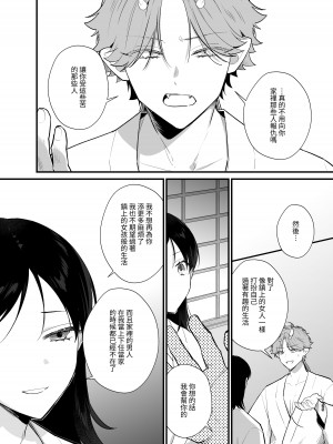 [takanagohan (高菜しお)] 男装の次代当主は鬼に娶られる [中国翻译]_26