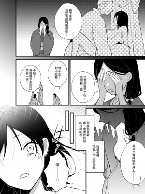 [takanagohan (高菜しお)] 男装の次代当主は鬼に娶られる [中国翻译]_50