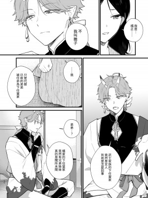 [takanagohan (高菜しお)] 男装の次代当主は鬼に娶られる [中国翻译]_15