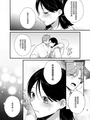 [takanagohan (高菜しお)] 男装の次代当主は鬼に娶られる [中国翻译]_52