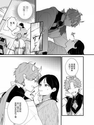 [takanagohan (高菜しお)] 男装の次代当主は鬼に娶られる [中国翻译]_11