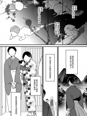 [takanagohan (高菜しお)] 男装の次代当主は鬼に娶られる [中国翻译]_03