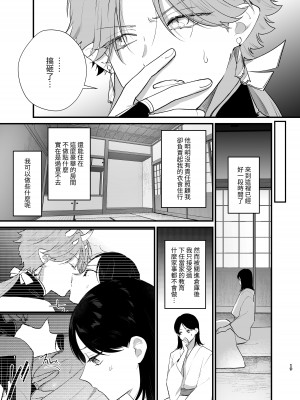 [takanagohan (高菜しお)] 男装の次代当主は鬼に娶られる [中国翻译]_20