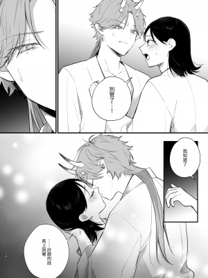 [takanagohan (高菜しお)] 男装の次代当主は鬼に娶られる [中国翻译]_29