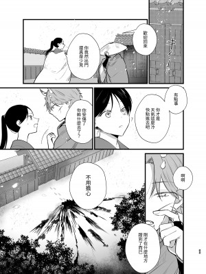 [takanagohan (高菜しお)] 男装の次代当主は鬼に娶られる [中国翻译]_54