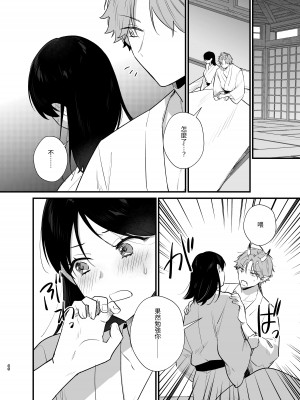 [takanagohan (高菜しお)] 男装の次代当主は鬼に娶られる [中国翻译]_47