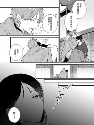 [takanagohan (高菜しお)] 男装の次代当主は鬼に娶られる [中国翻译]_10