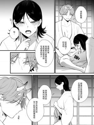 [takanagohan (高菜しお)] 男装の次代当主は鬼に娶られる [中国翻译]_25