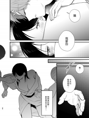 [takanagohan (高菜しお)] 男装の次代当主は鬼に娶られる [中国翻译]_49