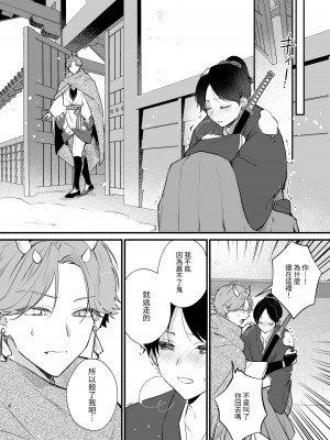 [takanagohan (高菜しお)] 男装の次代当主は鬼に娶られる [中国翻译]_09